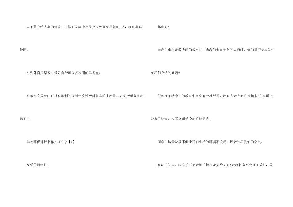 学校环保建议书400字_第2页