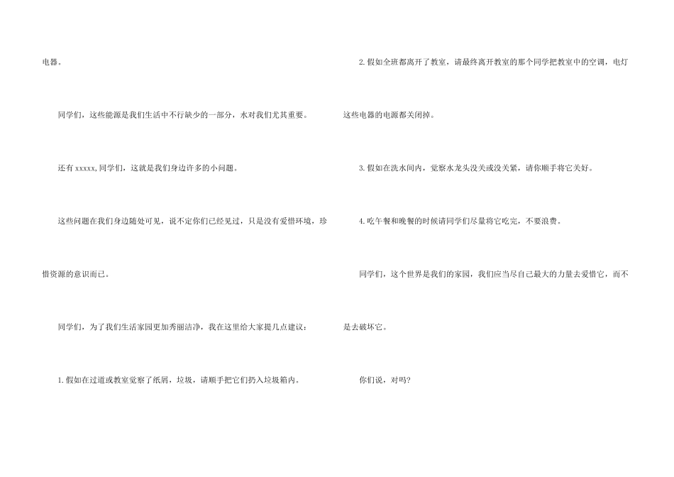 学校环保建议书400字_第3页