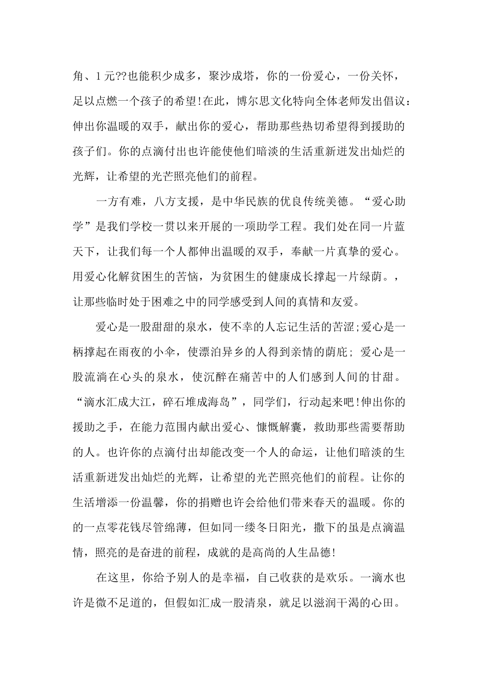 学校献爱心募捐倡议书范本_第3页