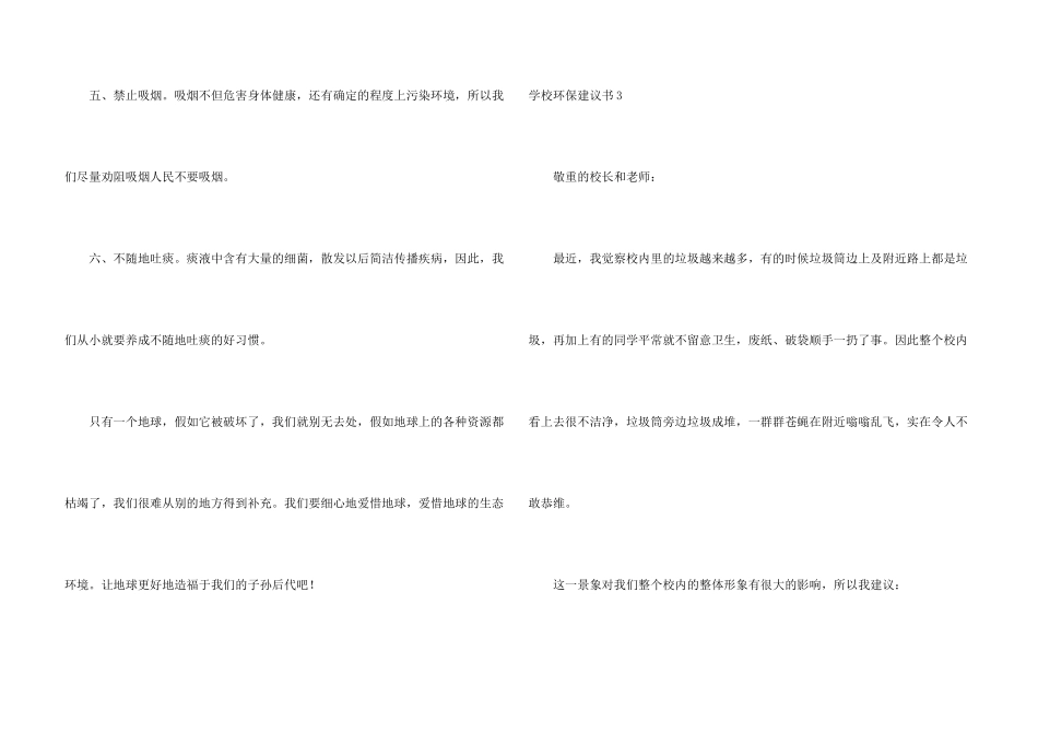 学校环保建议书(15篇)_第3页