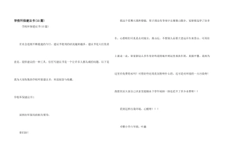 学校环保建议书(15篇)