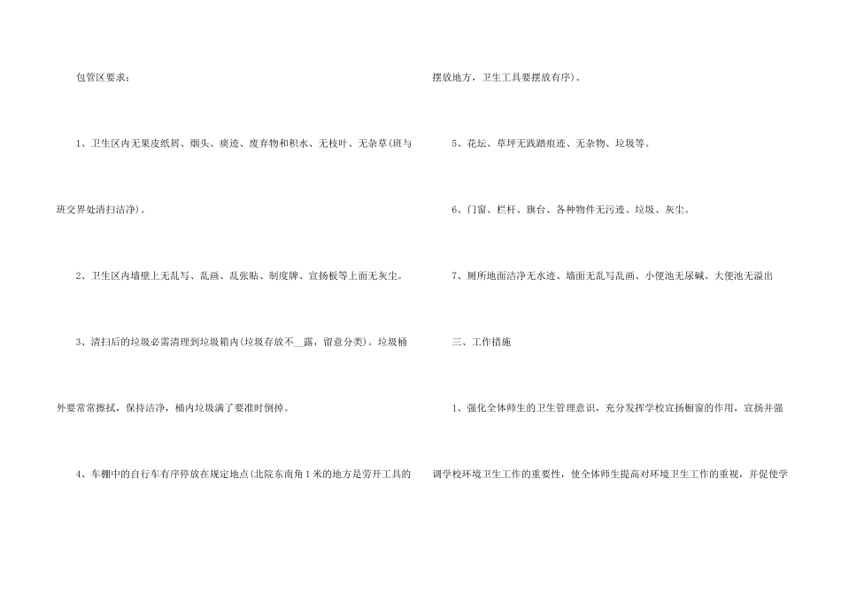 学校环境保洁工作计划5篇_第2页