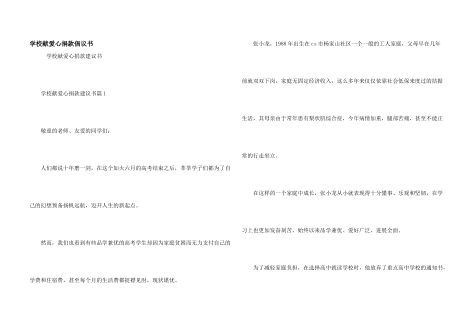 学校献爱心捐款倡议书_第1页