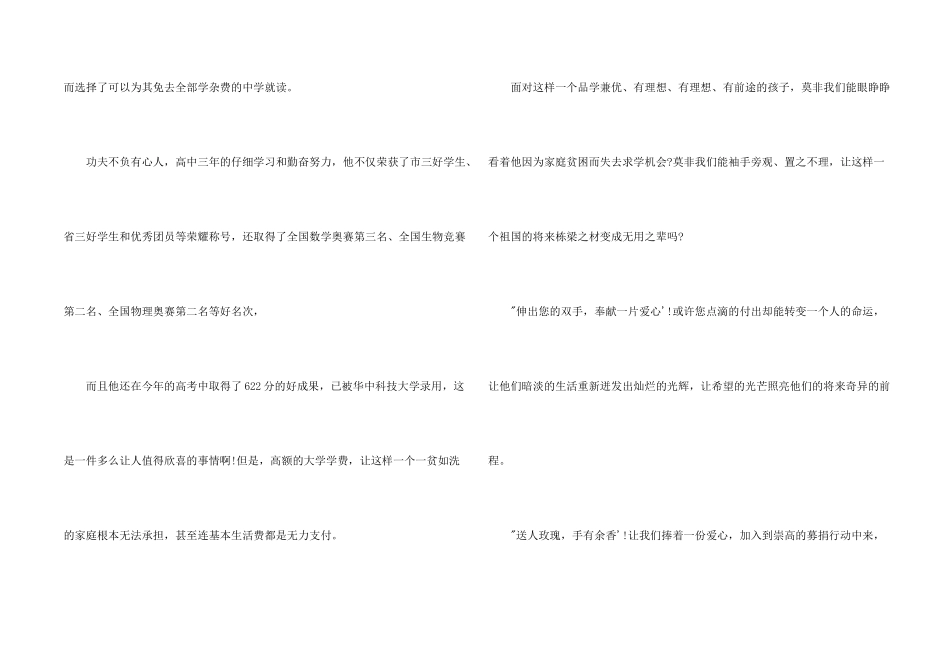 学校献爱心捐款倡议书_第2页