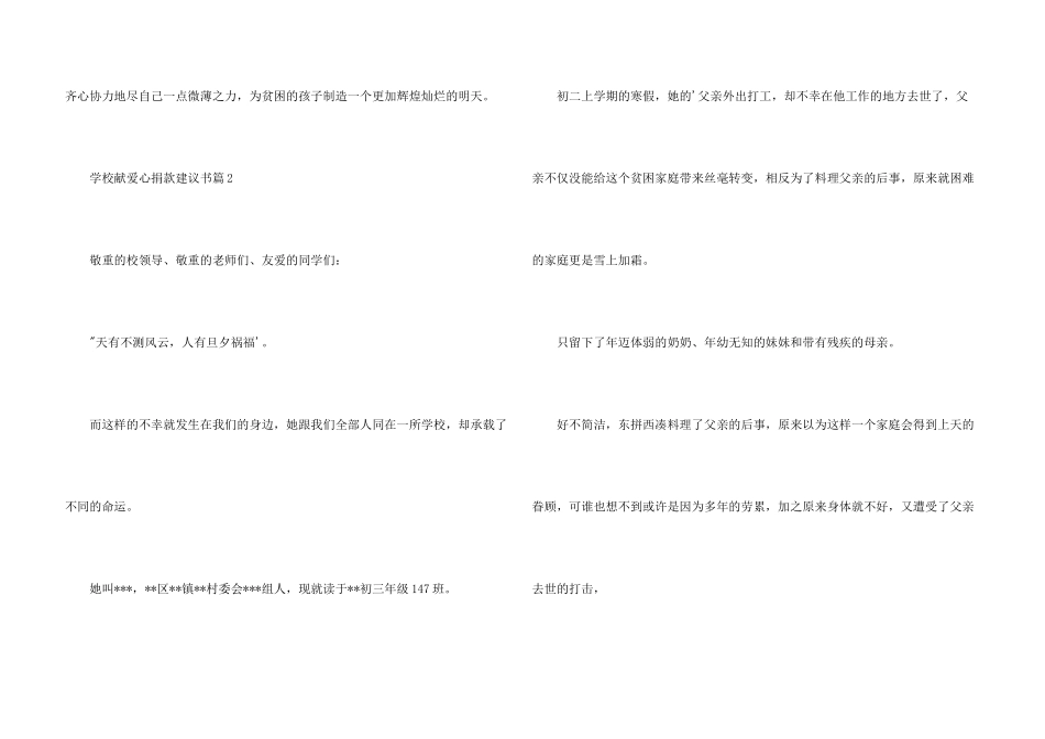 学校献爱心捐款倡议书_第3页