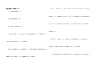 学校献爱心捐款倡议书