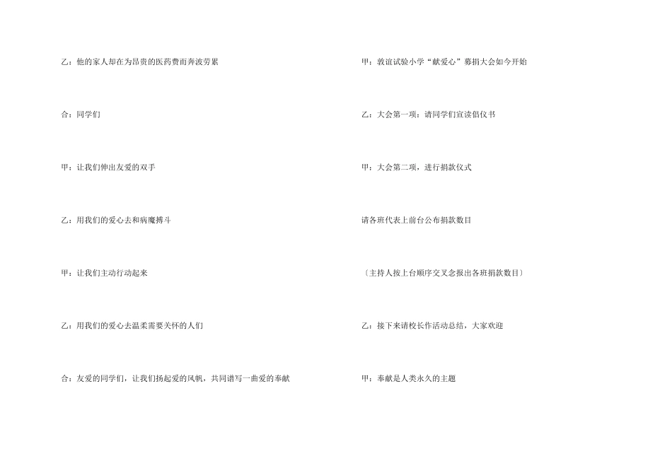 学校献爱心募捐大会主持词_第2页