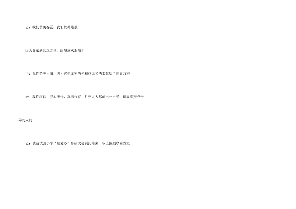 学校献爱心募捐大会主持词_第3页