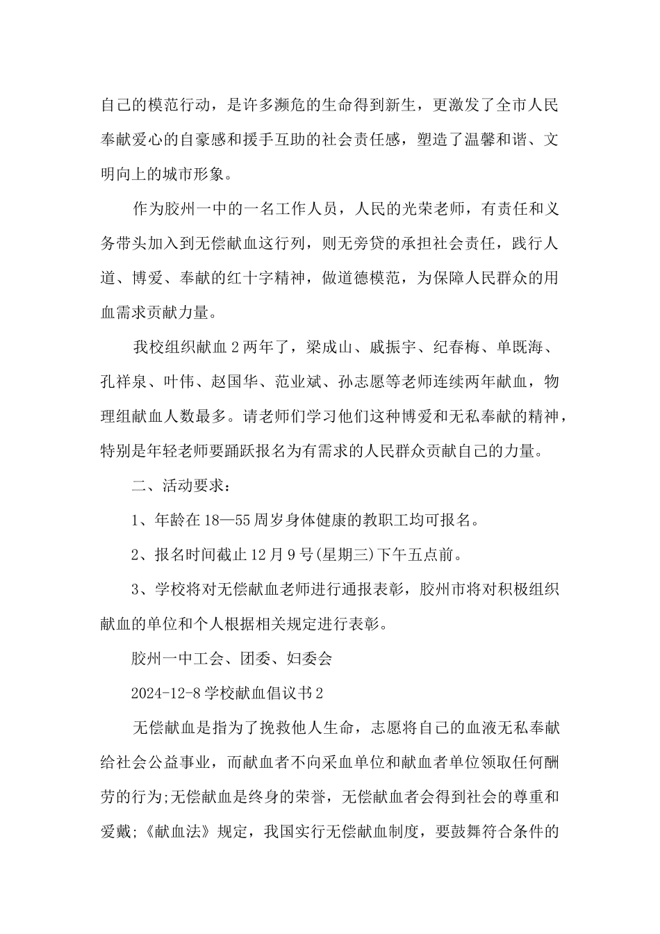 学校献血倡议书新版_第2页