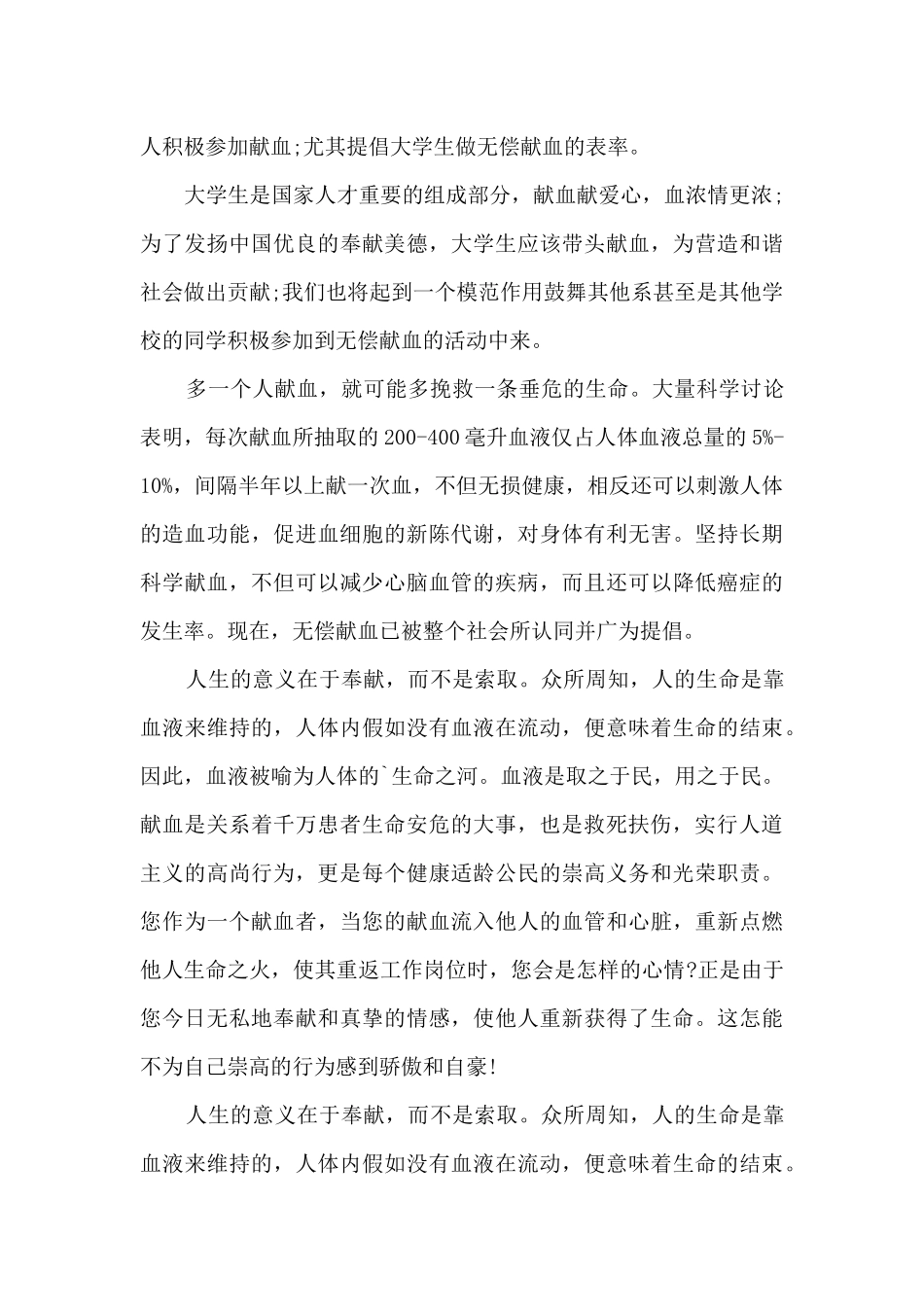 学校献血倡议书新版_第3页