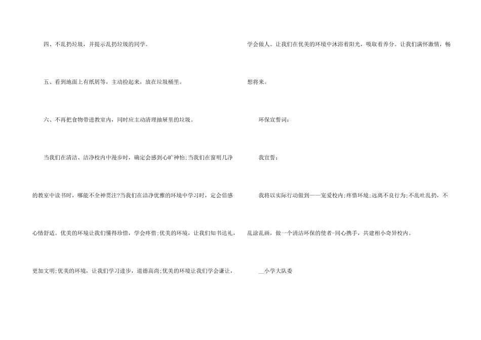 学校环境卫生倡议书10篇_第2页