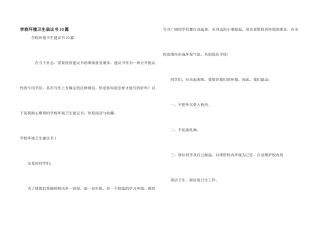学校环境卫生倡议书10篇