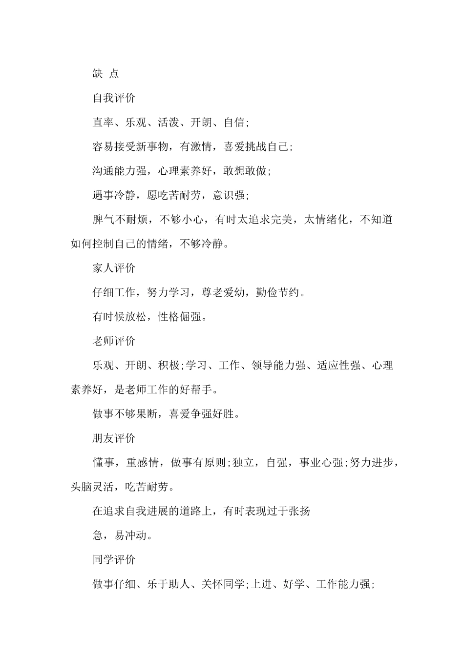 学校环境分析职业规划6篇_第2页