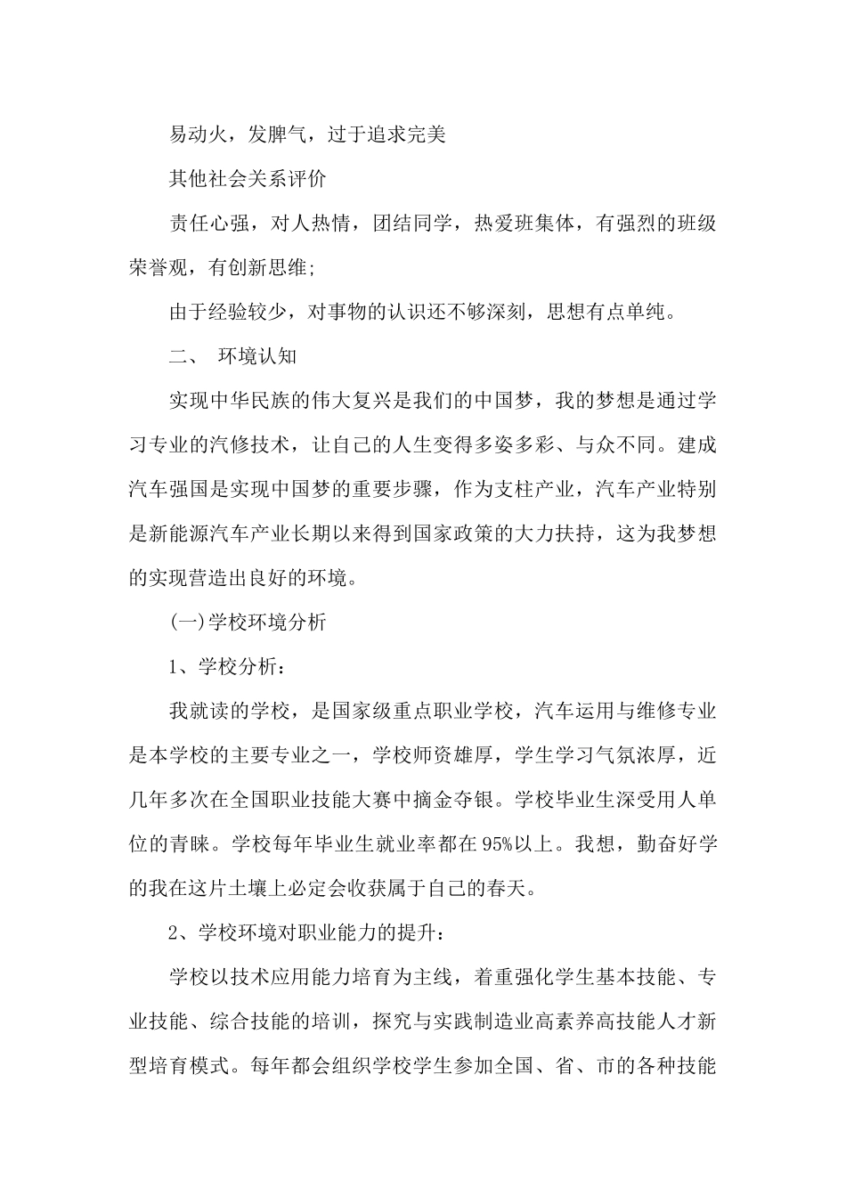 学校环境分析职业规划6篇_第3页