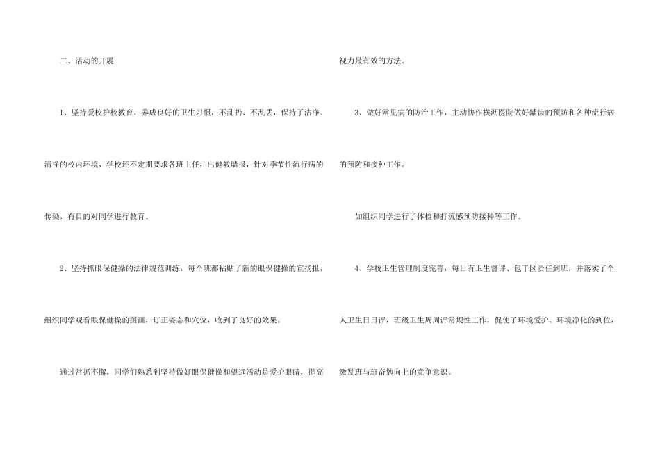 学校环境卫生工作总结2024_第2页
