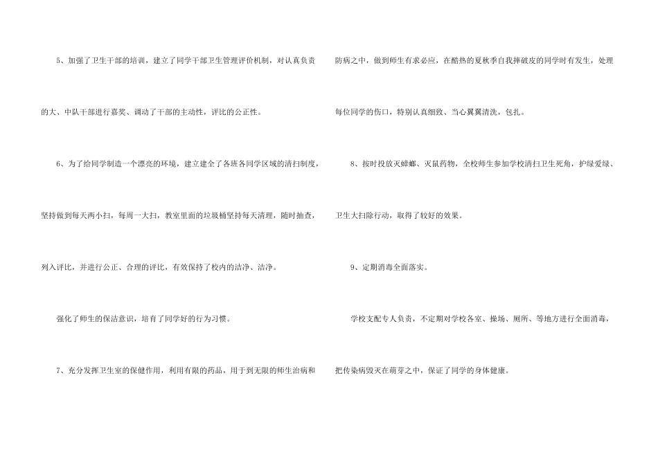 学校环境卫生工作总结2024_第3页