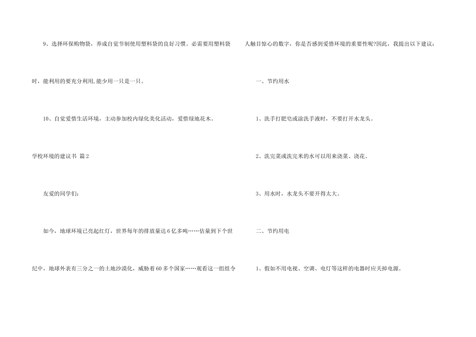 学校环境的建议书4篇_第2页