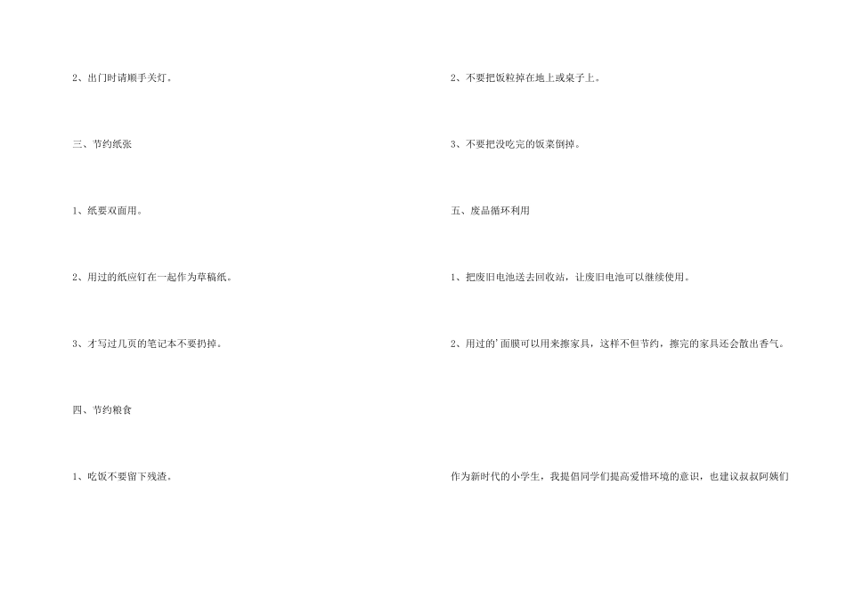 学校环境的建议书4篇_第3页