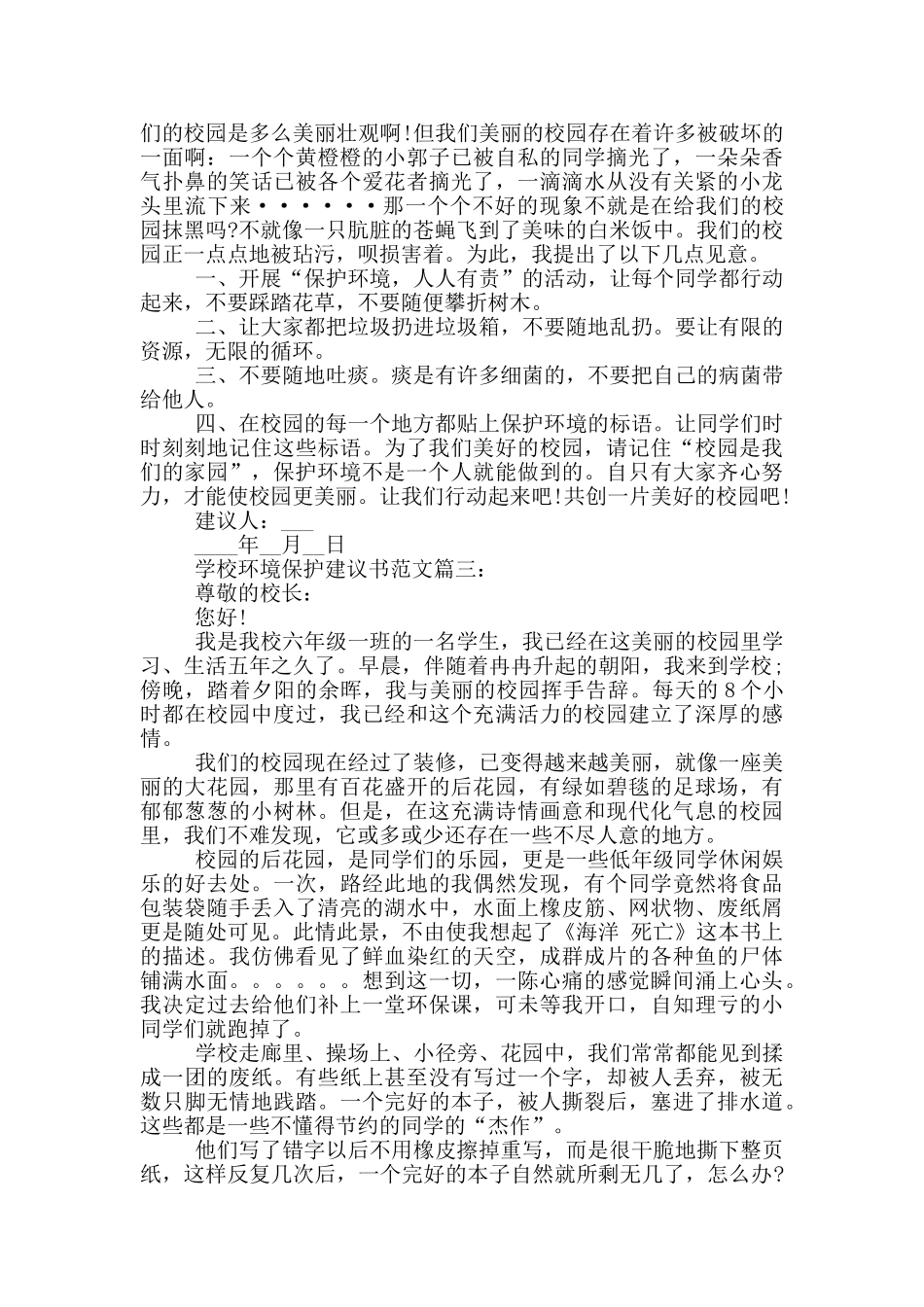 学校环境保护建议书范文_第2页
