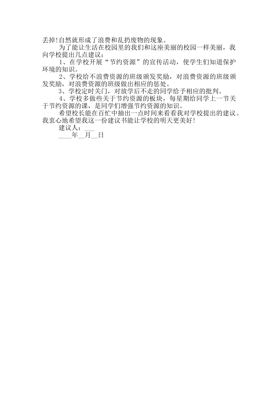 学校环境保护建议书范文_第3页