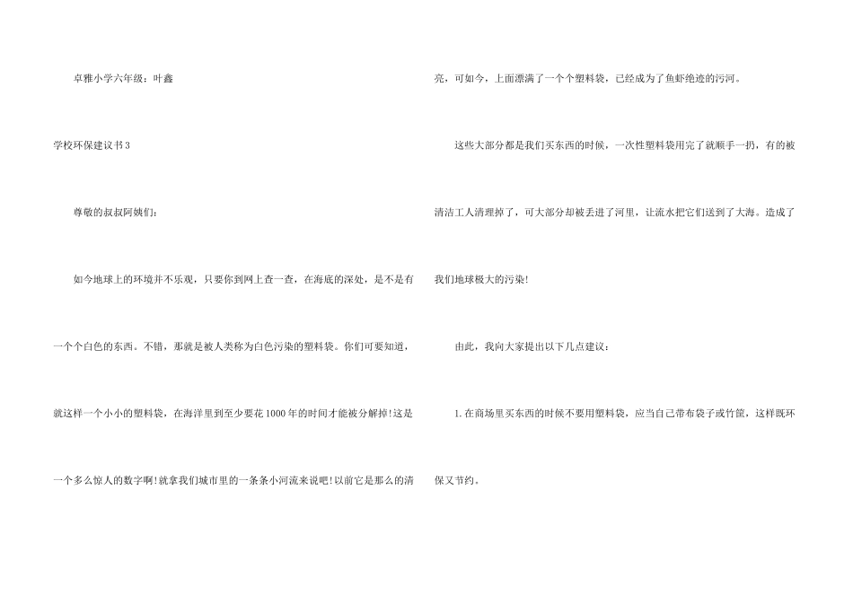 学校环保建议书_第3页