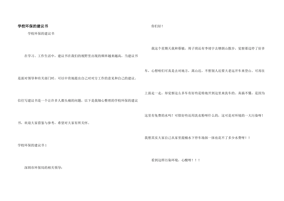 学校环保的建议书_第1页