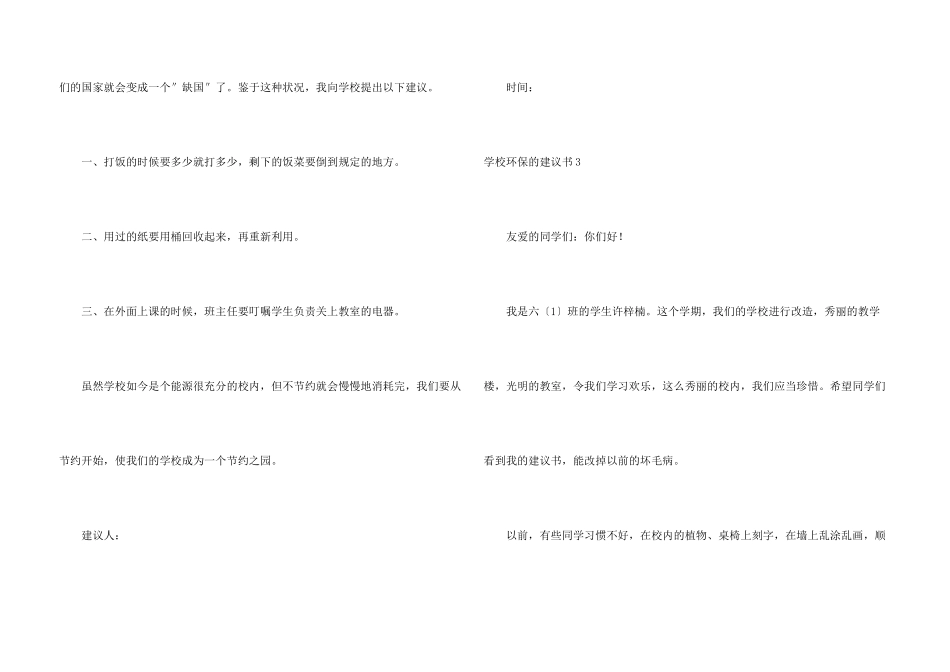 学校环保的建议书_第3页