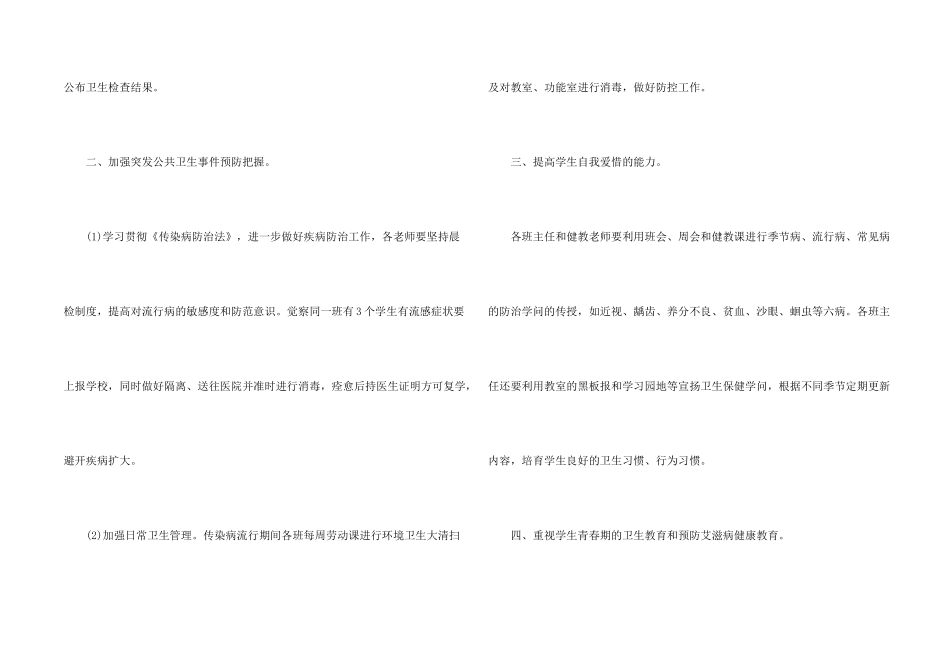 学校环境卫生工作计划_第2页