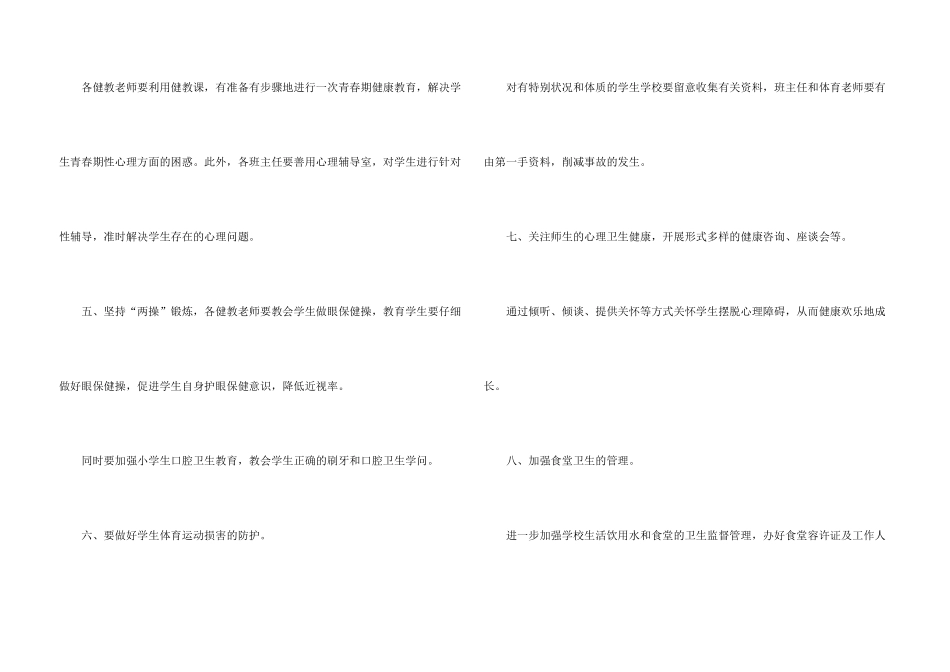 学校环境卫生工作计划_第3页