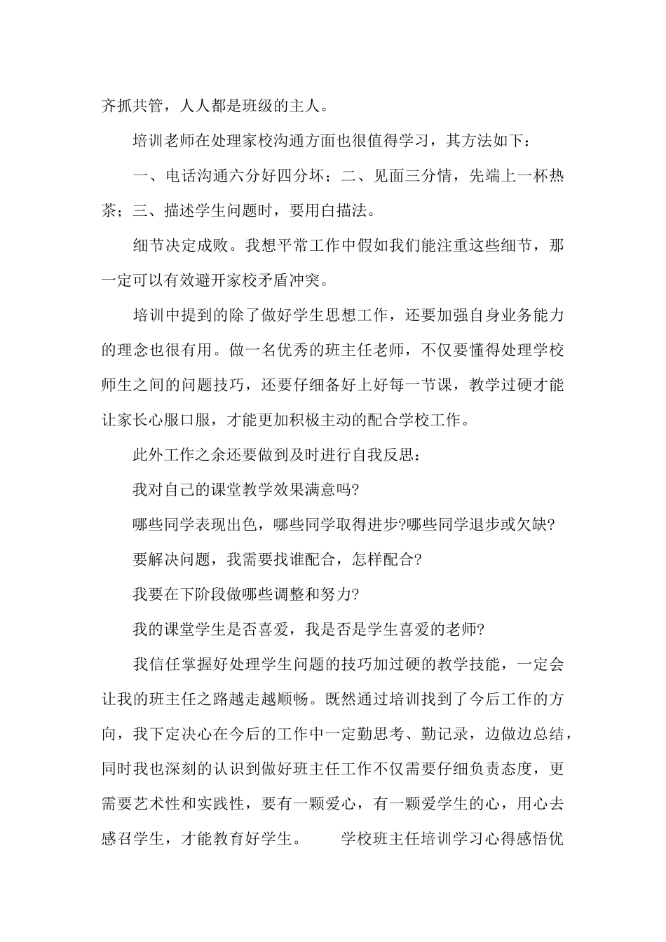学校班主任培训学习心得感悟优选合集_第2页