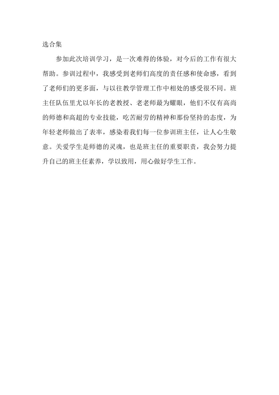 学校班主任培训学习心得感悟优选合集_第3页