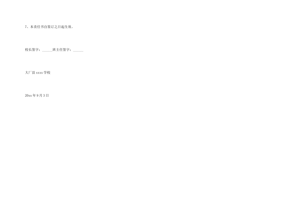 学校班主任安全责任书_第3页