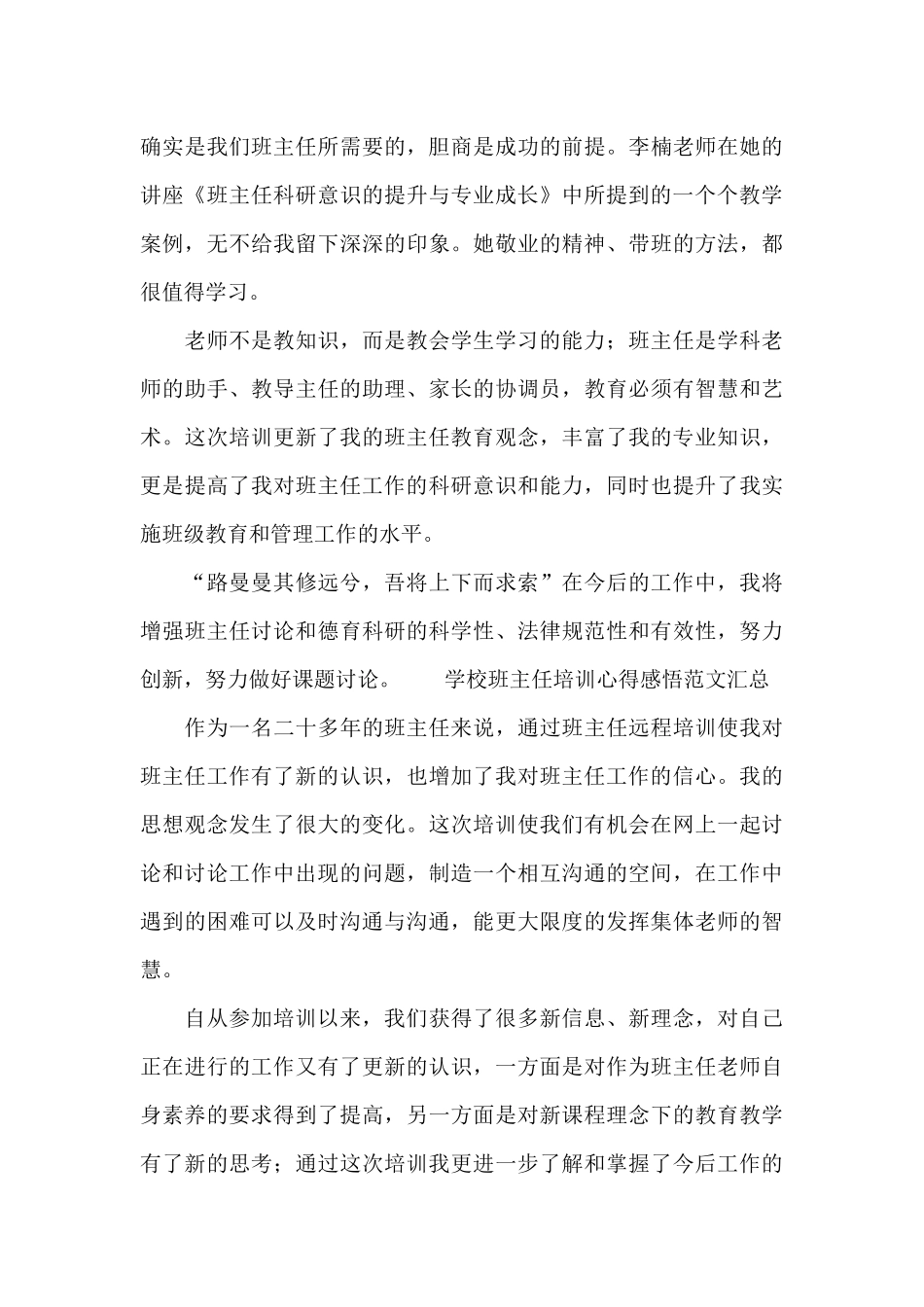 学校班主任培训心得感悟范文汇总_第2页