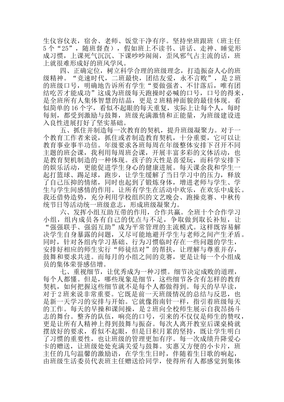 学校班主任工作经验心得体会_第2页