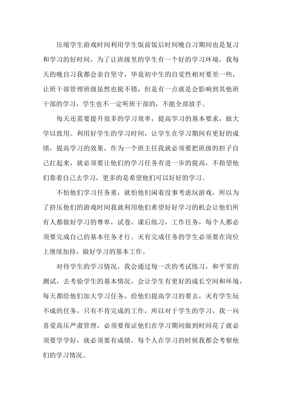 学校班主任德育工作心得范文_第3页