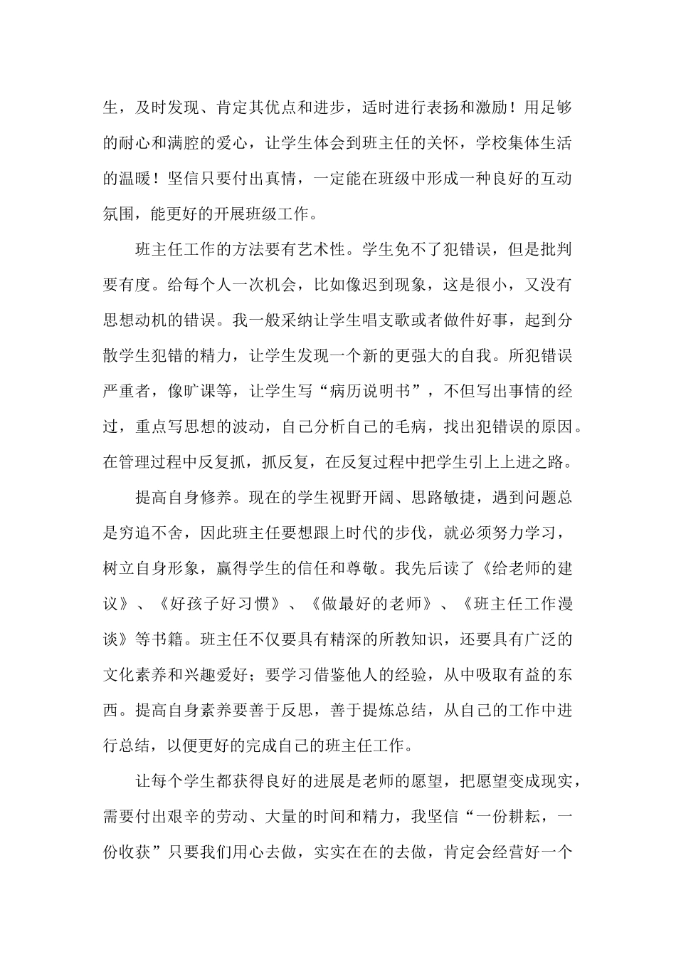 学校班主任班级管理心得体会精选汇总_第2页