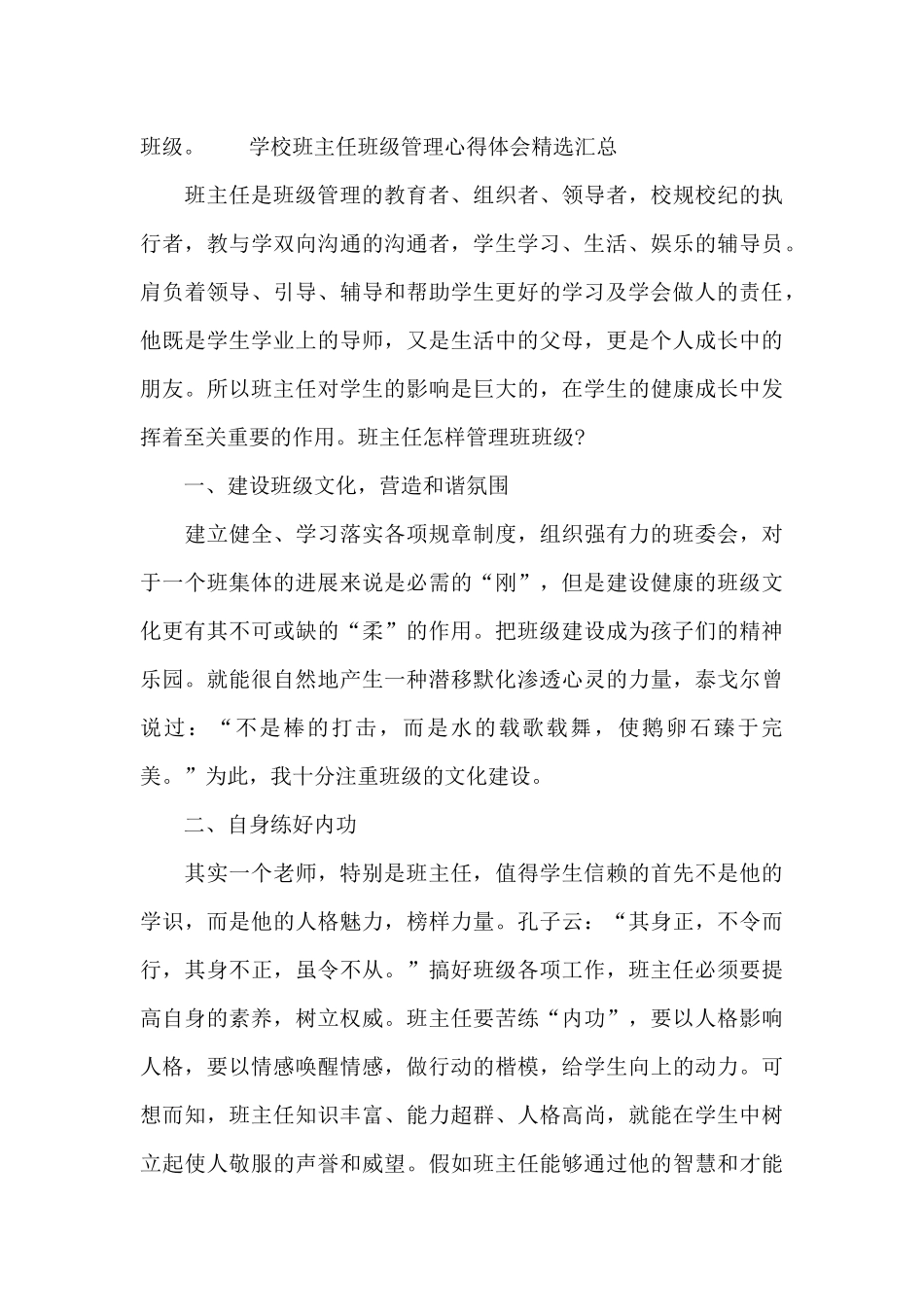 学校班主任班级管理心得体会精选汇总_第3页