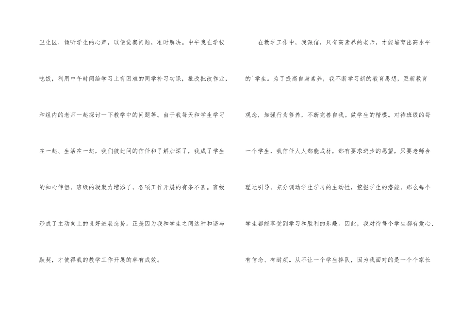 学校班主任教学管理工作总结_第2页