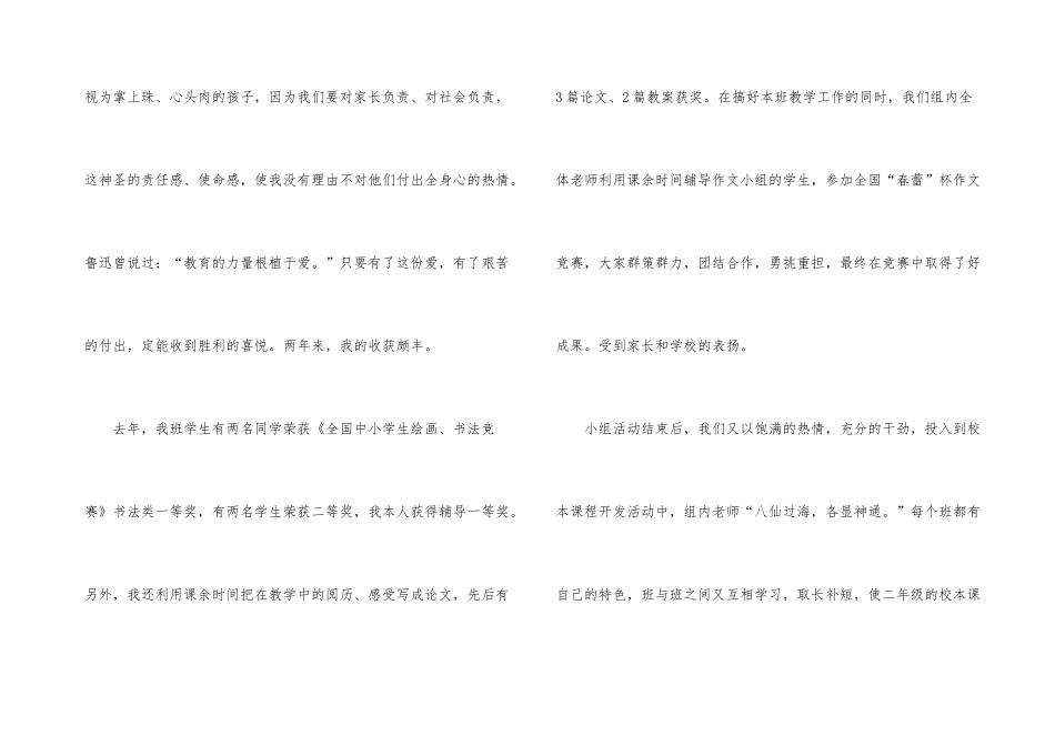 学校班主任教学管理工作总结_第3页