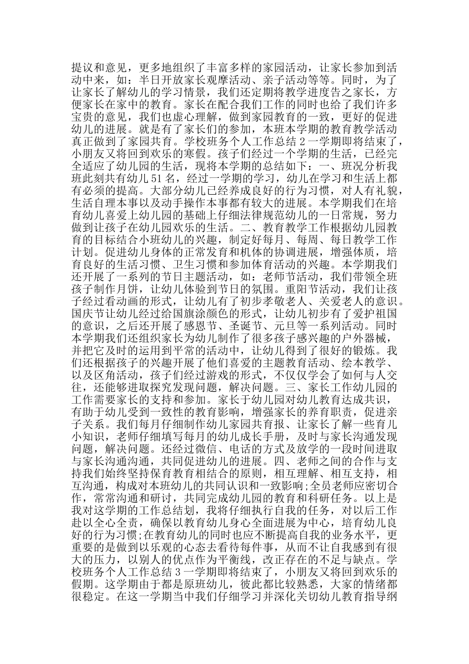 学校班务个人工作总结_第2页