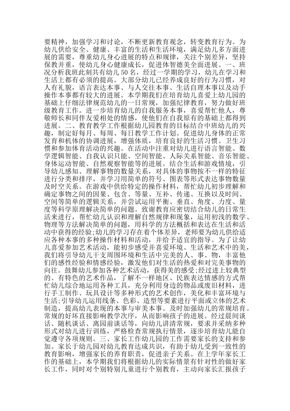 学校班务个人工作总结_第3页