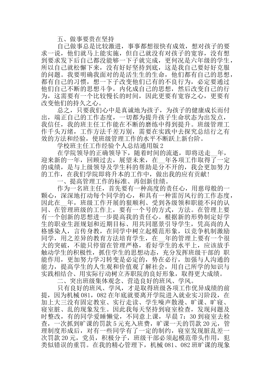 学校班主任工作经验个人总结通用版_第2页