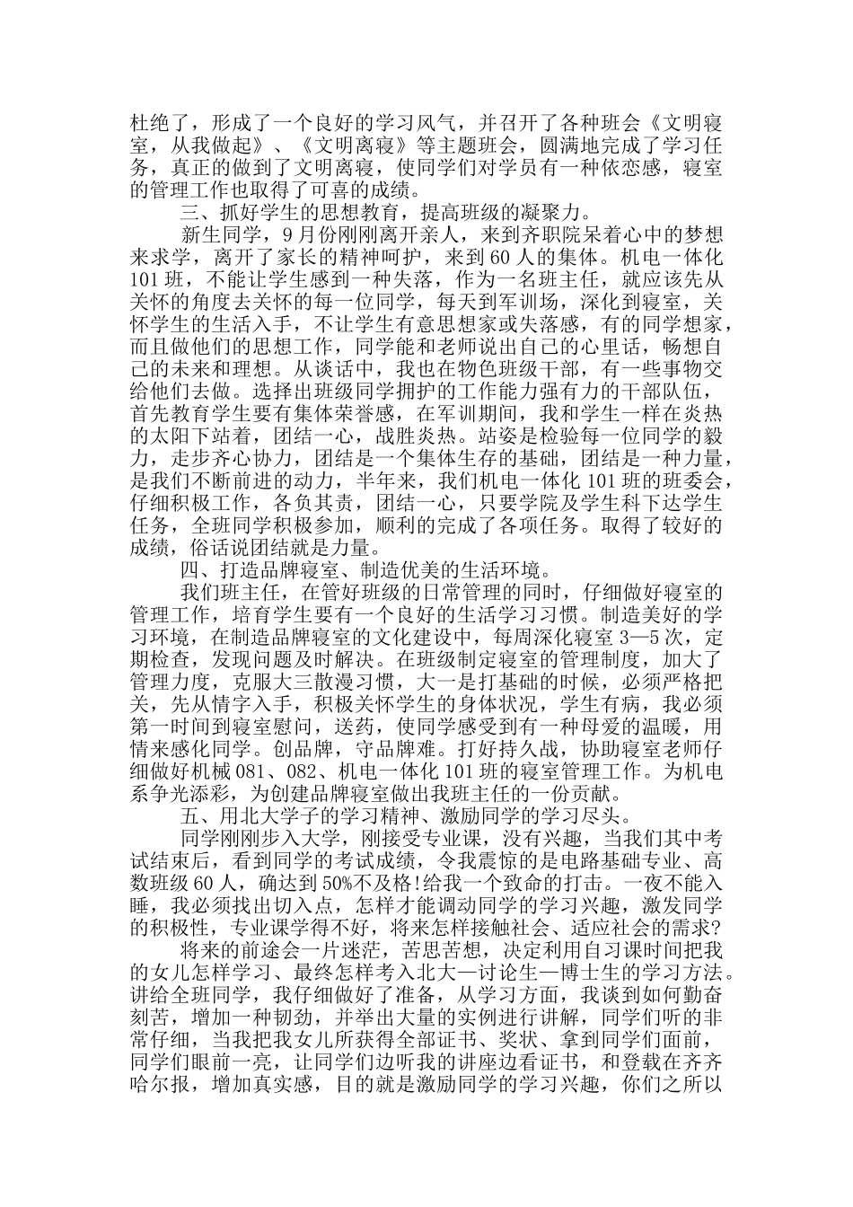 学校班主任工作经验个人总结通用版_第3页