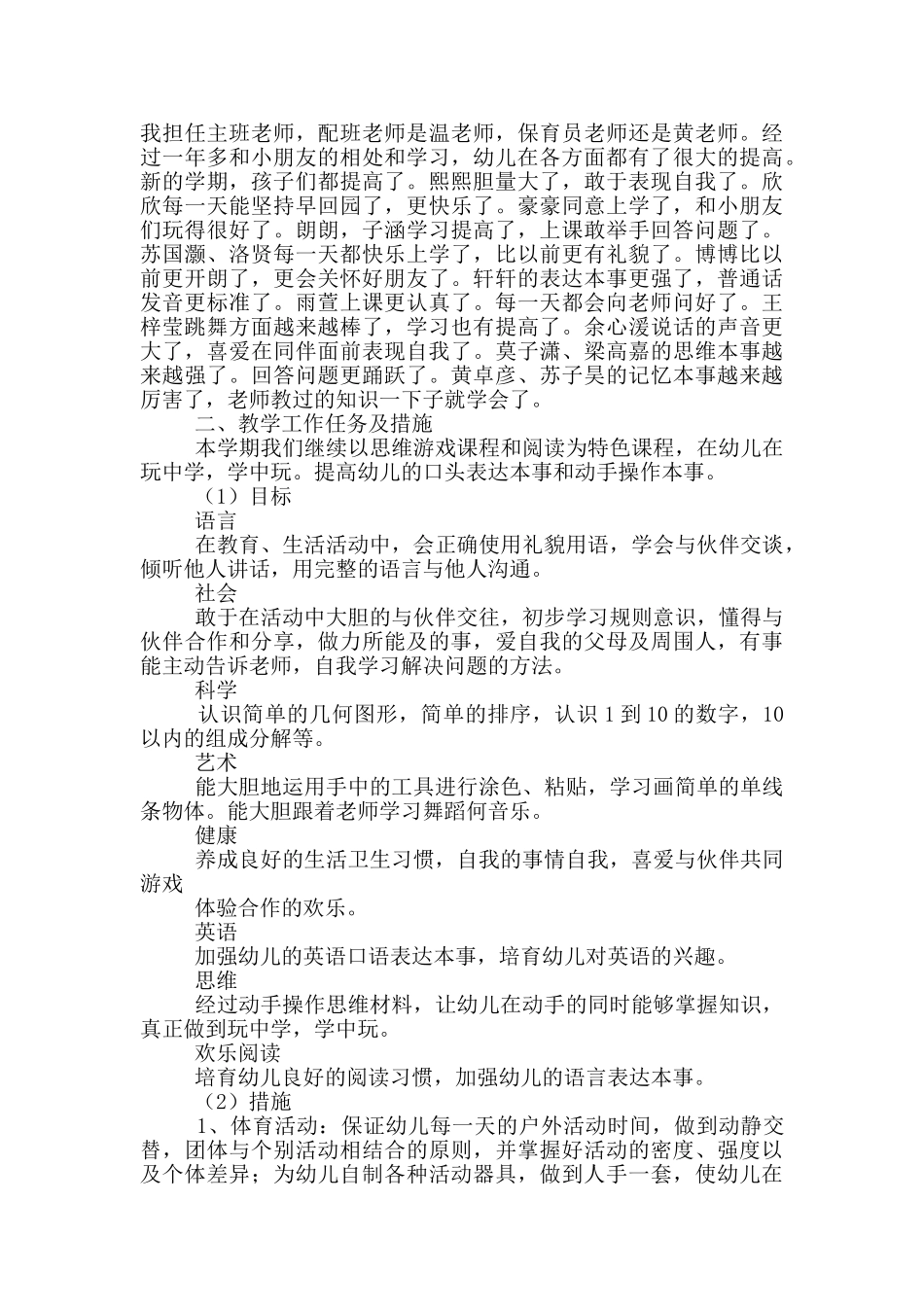 学校班务个人工作计划优秀范文_第3页