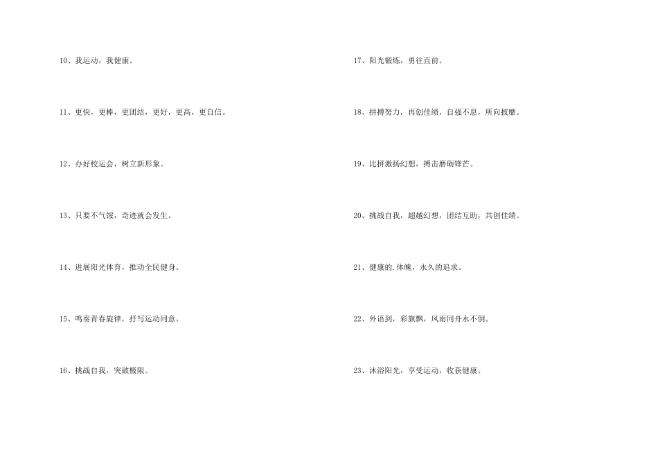 学校班级体育口号大全_第2页