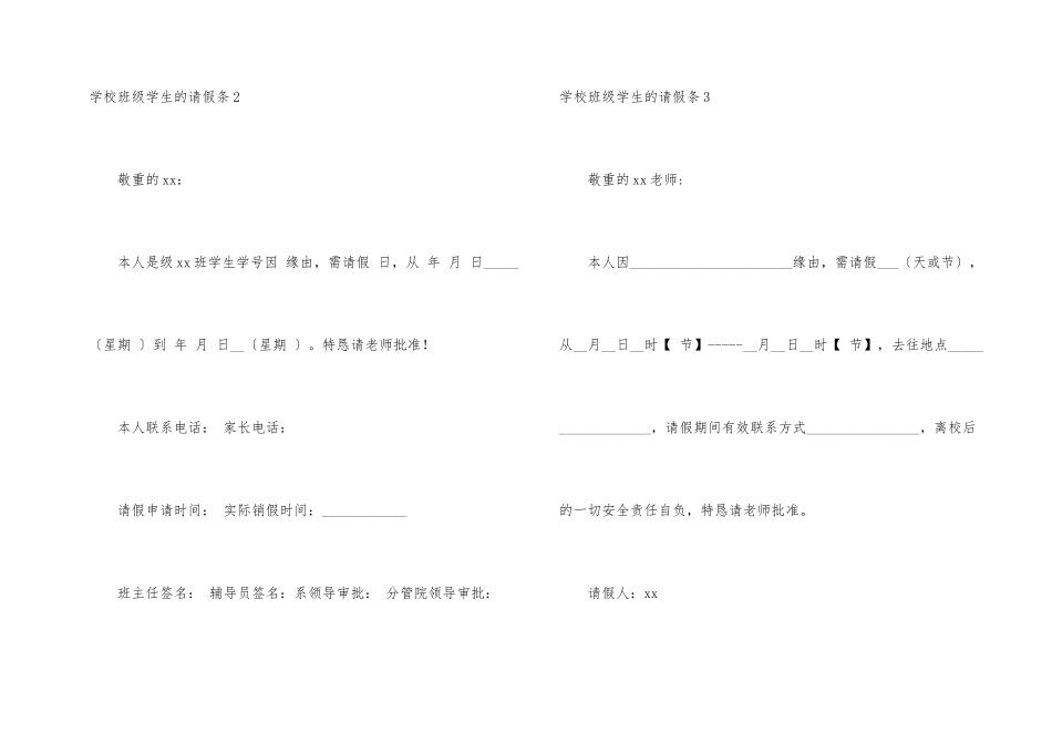 学校班级学生的请假条_第2页
