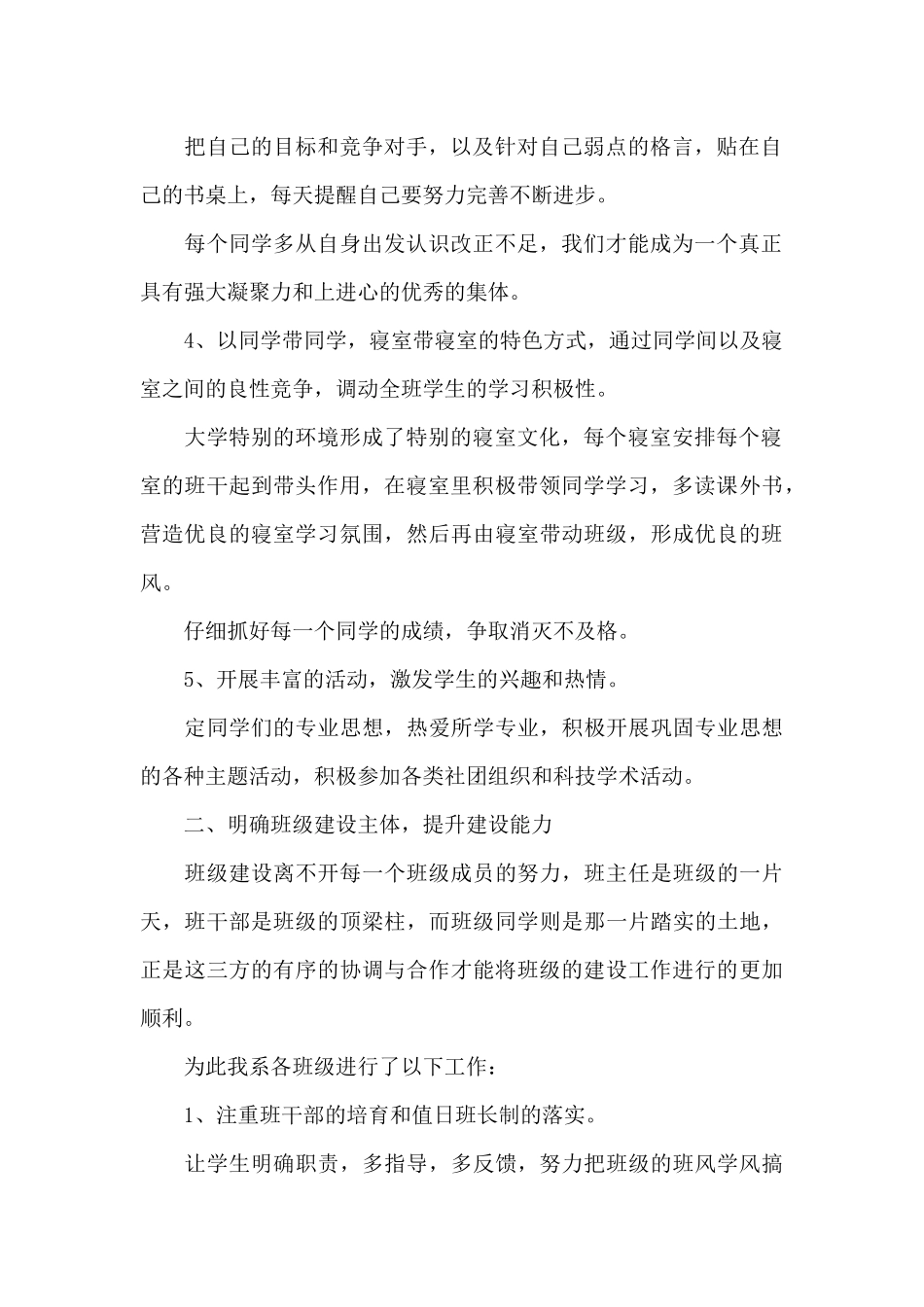 学校班级学生上课规章制度合集_第2页