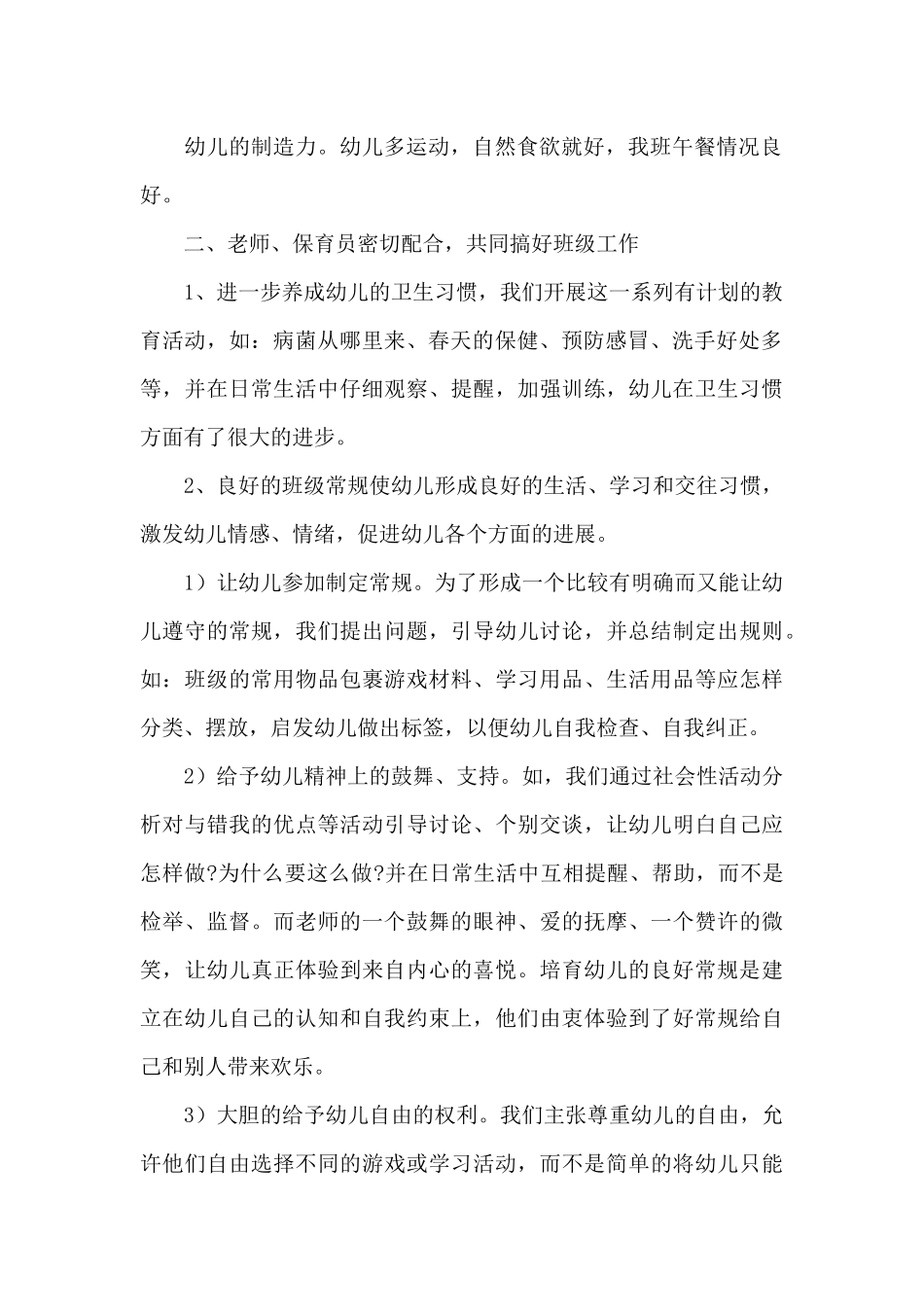 学校班级卫生管理工作计划三篇_第2页