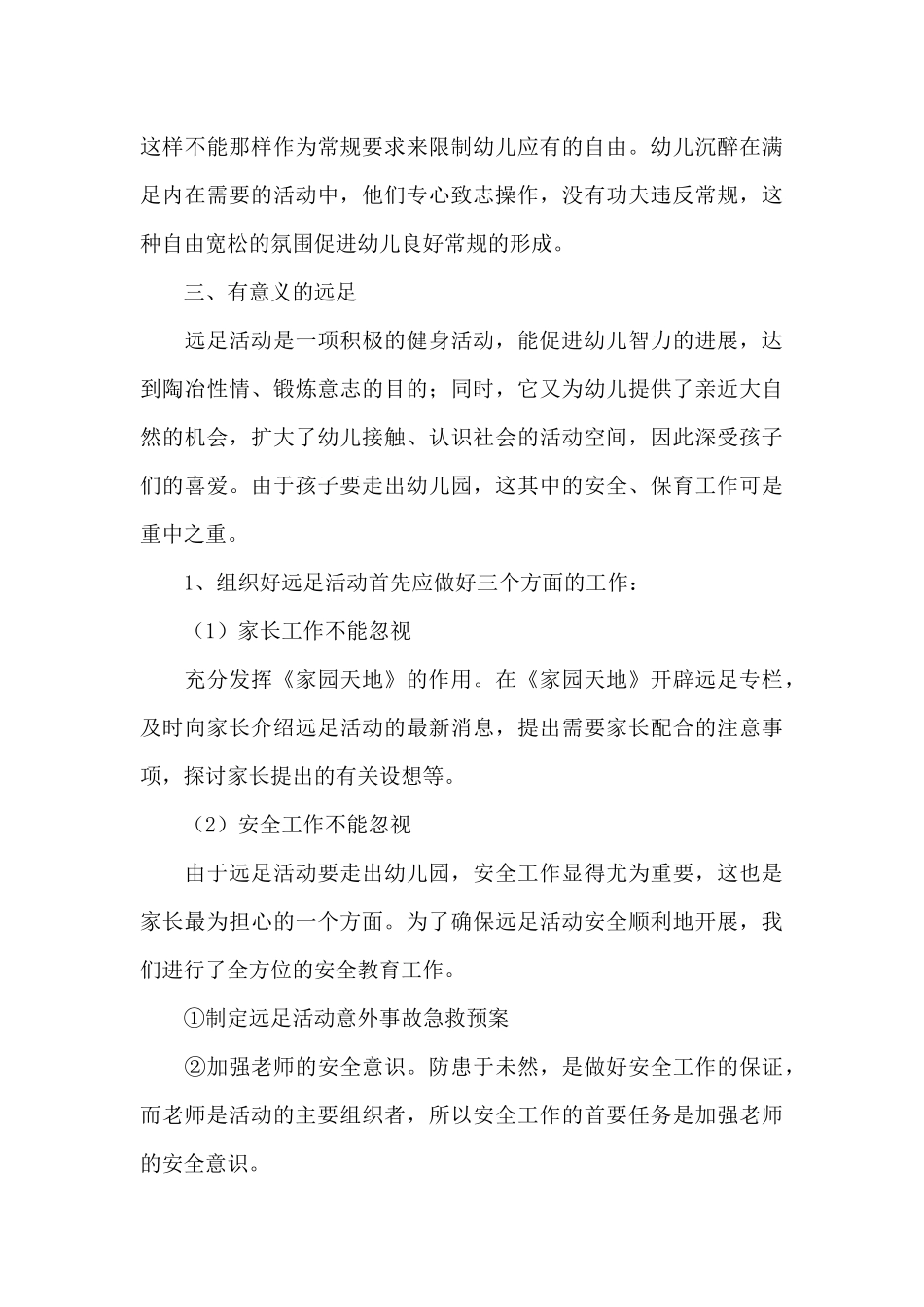 学校班级卫生管理工作计划三篇_第3页