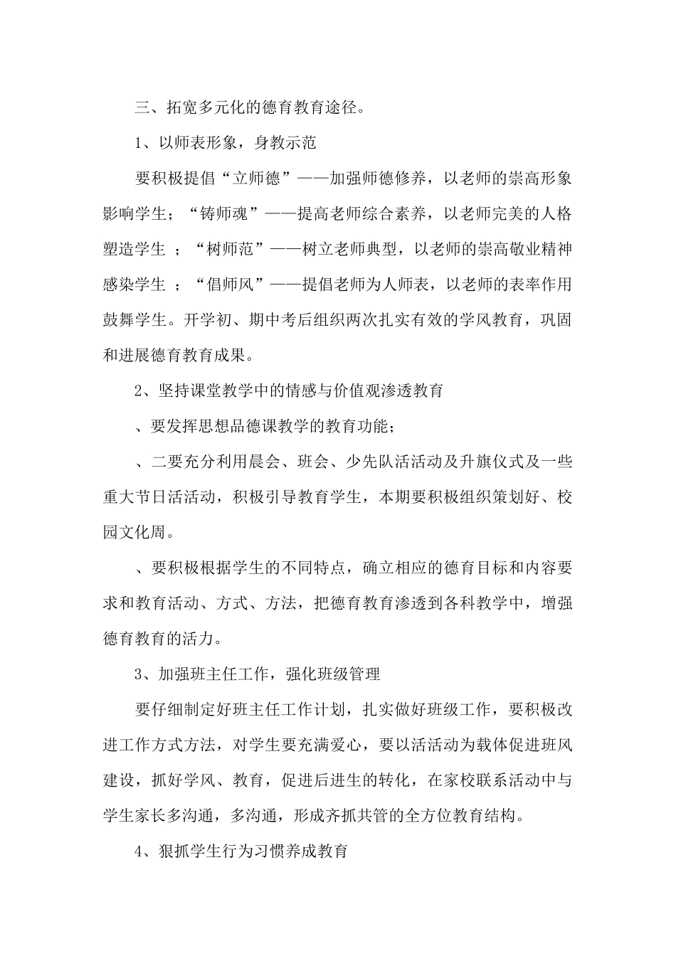 学校班级德育工作计划三篇_第2页